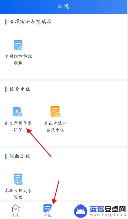 湖南退税手机怎么退税 个人所得税APP退税流程