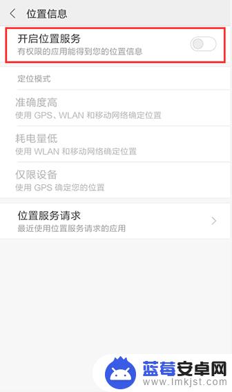 手机定位怎么删除 手机如何关闭定位服务