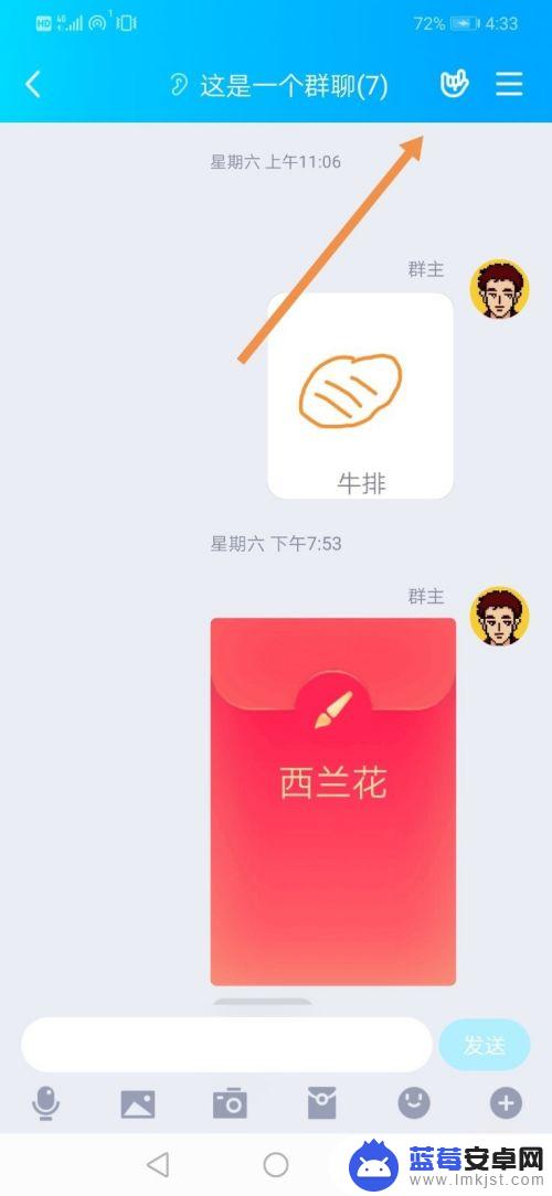 手机在qq群里怎么唱歌 QQ群一起K歌的方法