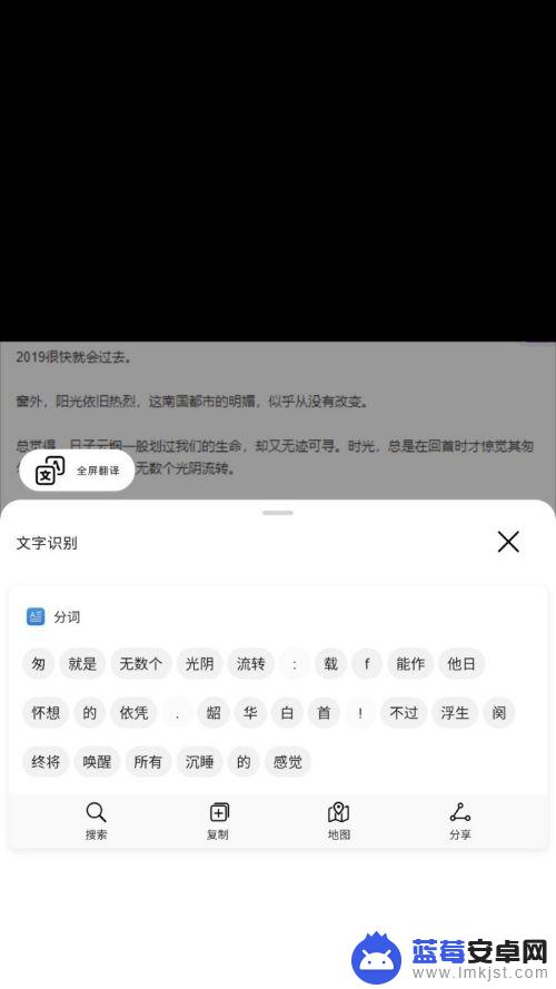 华为手机怎么提取文字信息 华为手机相册中如何提取图片中的文字