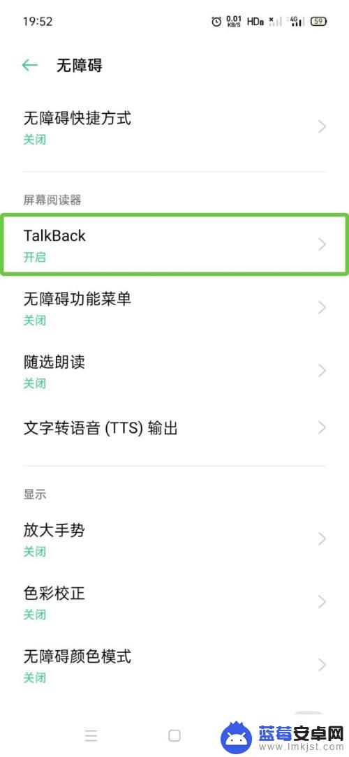 手机talkback已开启如何取消 如何关闭手机的TalkBack功能