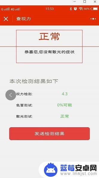 眼睛度数手机怎么查 手机APP测视力的步骤