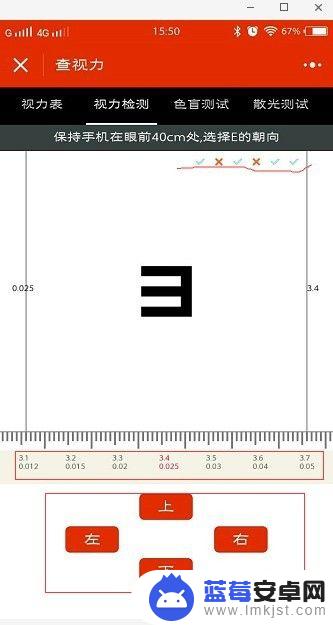 眼睛度数手机怎么查 手机APP测视力的步骤