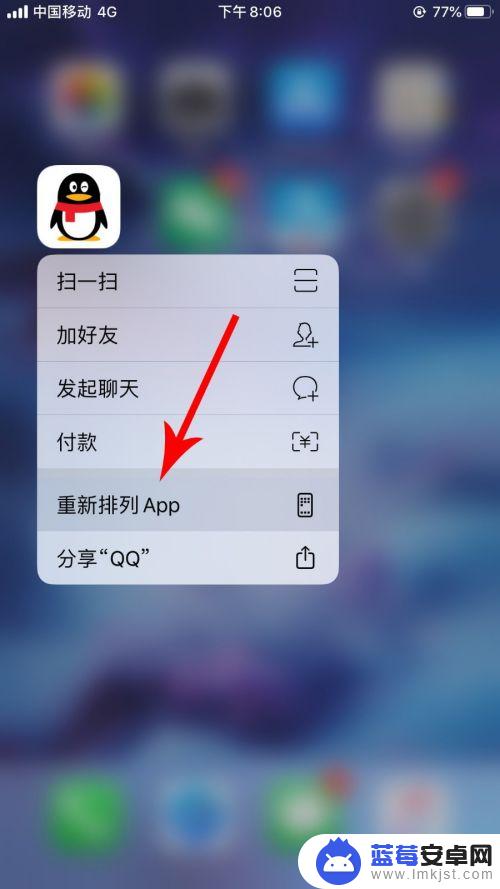 如何移动手机app位置 苹果ios13怎么改变app图标布局