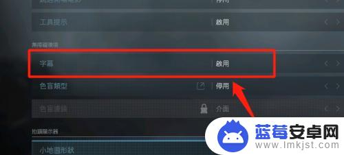 cod16字幕怎么开 使命召唤16战区字幕开启方法