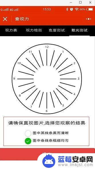 眼睛度数手机怎么查 手机APP测视力的步骤