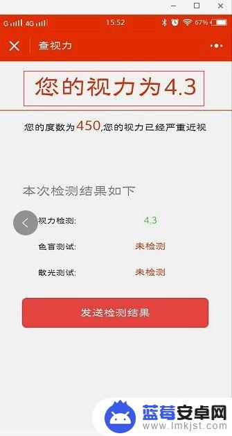 眼睛度数手机怎么查 手机APP测视力的步骤