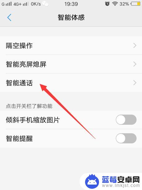 怎么设置手机喊话 如何在vivo手机上开启智能呼叫功能