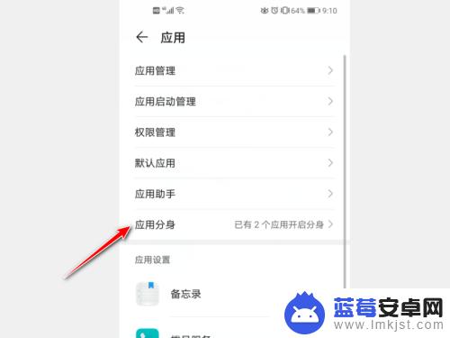 荣耀手机怎么开分身应用 荣耀手机分身功能怎么设置