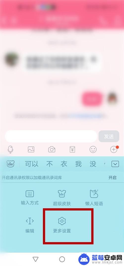 怎么关闭手机打字联想词 怎样关闭手机输入法的预测功能