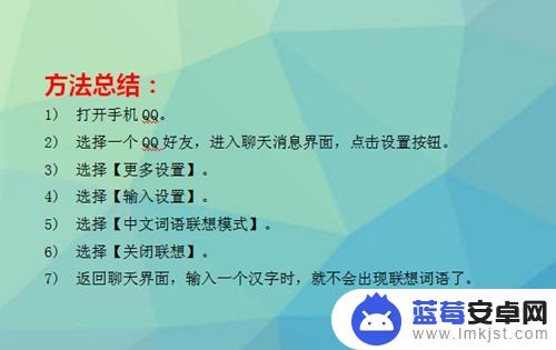 怎么关闭手机打字联想词 怎样关闭手机输入法的预测功能