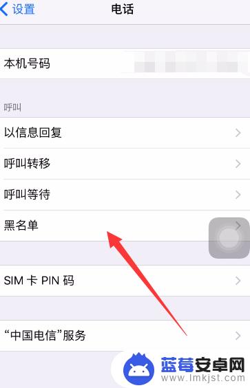 苹果手机拉黑后怎么拉回来呢 苹果手机黑名单恢复手机号步骤