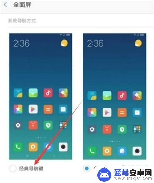 小米手机如何更换返回方式 小米手机返回键延时设置教程