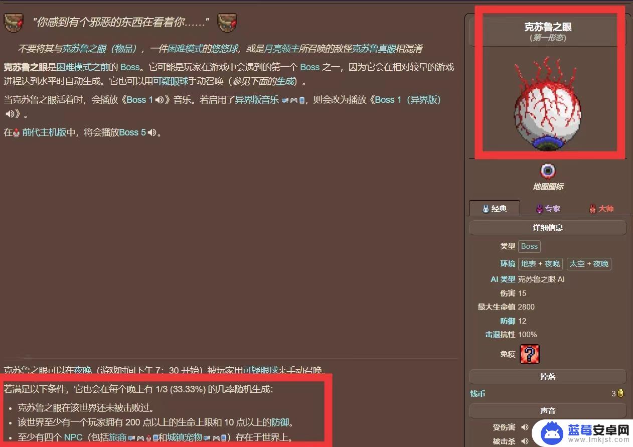 泰拉瑞亚可疑眼珠怎么释放 泰拉瑞亚眼珠子boss怎么召唤出来