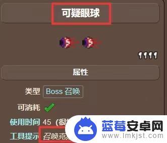 泰拉瑞亚可疑眼珠怎么释放 泰拉瑞亚眼珠子boss怎么召唤出来