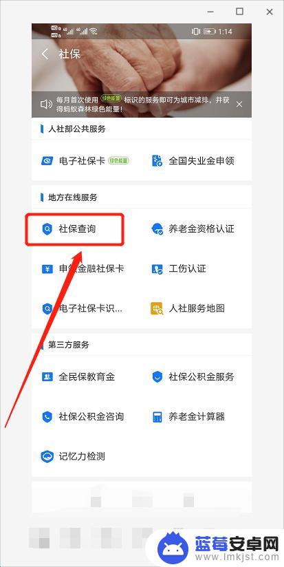 手机怎么查社保交没交 怎么查询自己是否交了社保