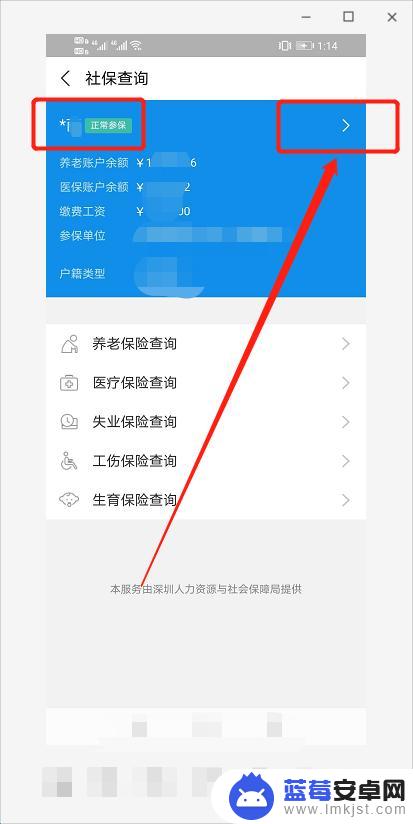 手机怎么查社保交没交 怎么查询自己是否交了社保