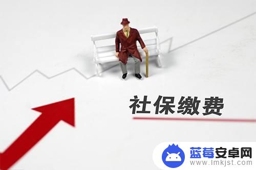 退社保手机怎么操作 网上退社保流程