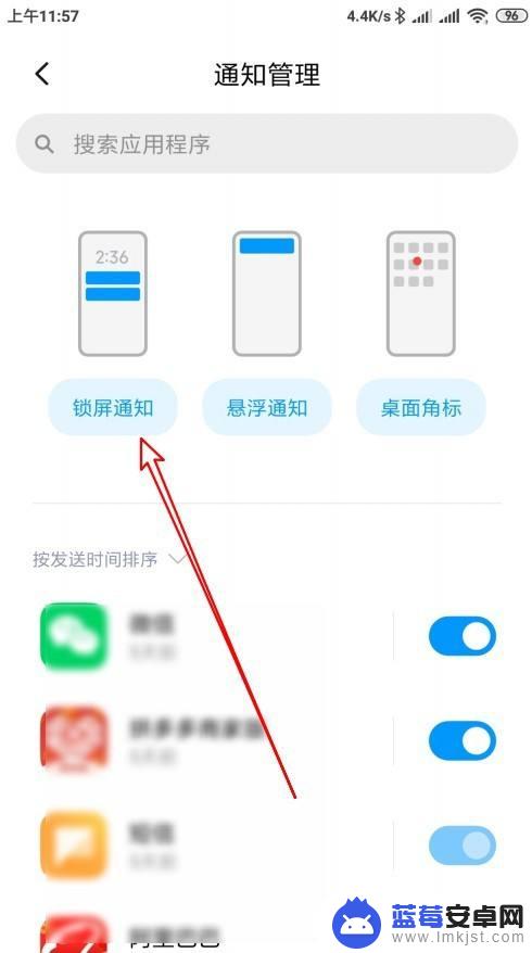 手机锁屏怎么显示消息 微信消息锁屏显示设置教程