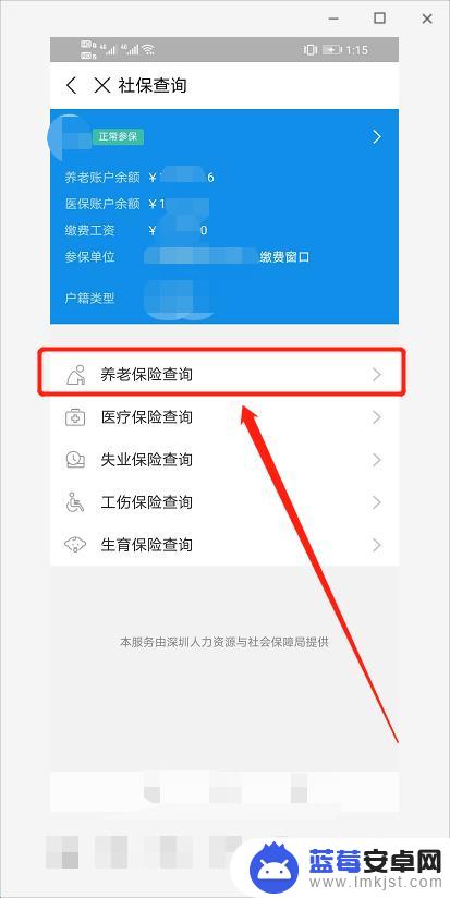 手机怎么查社保交没交 怎么查询自己是否交了社保