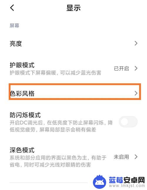 小米手机颜色怎么调节 小米手机颜色调节方法