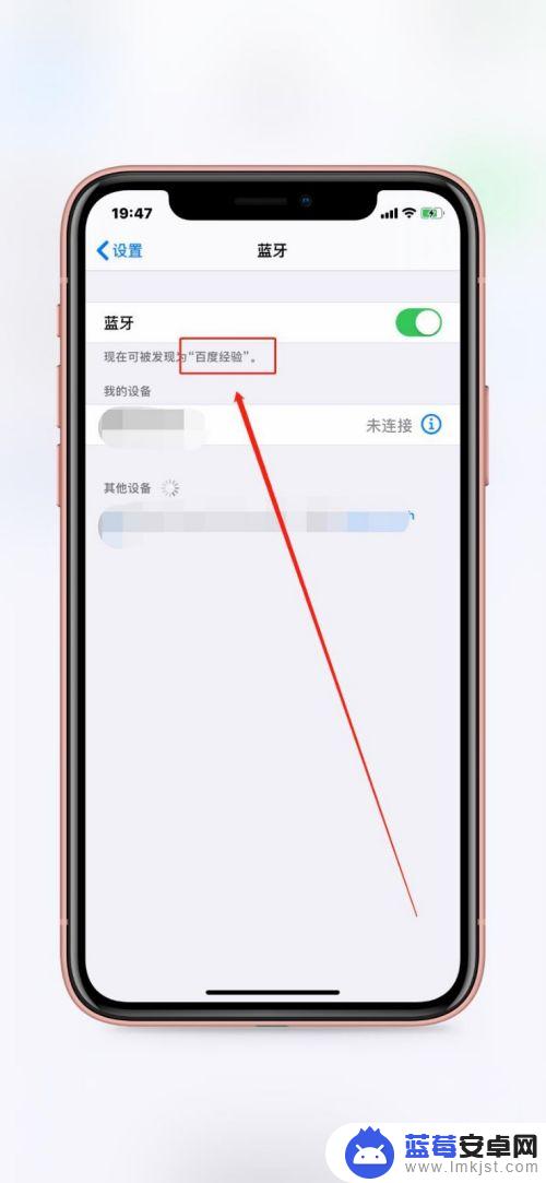 苹果换了手机怎么改蓝牙名称 iPhone蓝牙设备名称怎么改