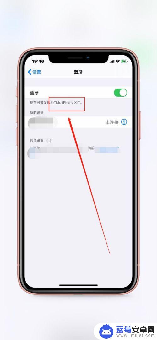 苹果换了手机怎么改蓝牙名称 iPhone蓝牙设备名称怎么改