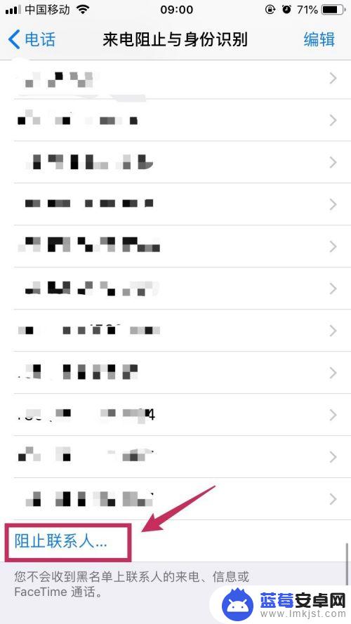 iphone电话黑名单怎么拉出来 iPhone电话黑名单设置方法
