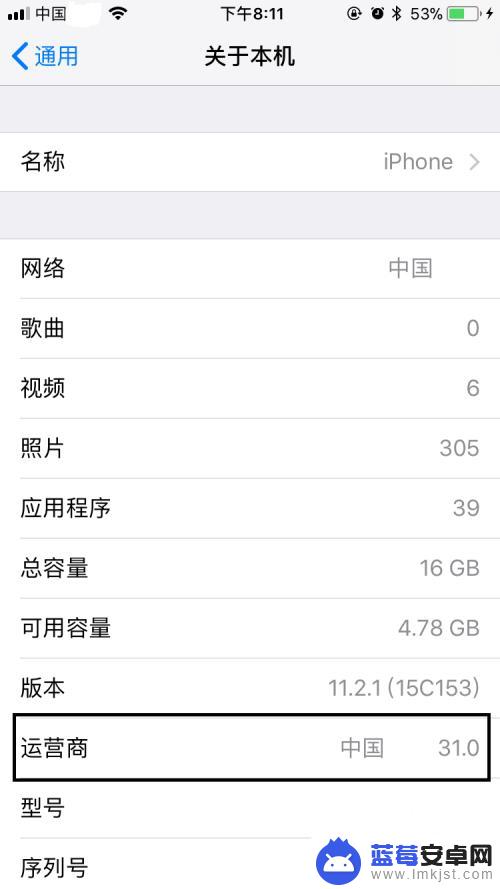 苹果手机怎么看是什么运营商 苹果手机如何查看当前使用的运营商