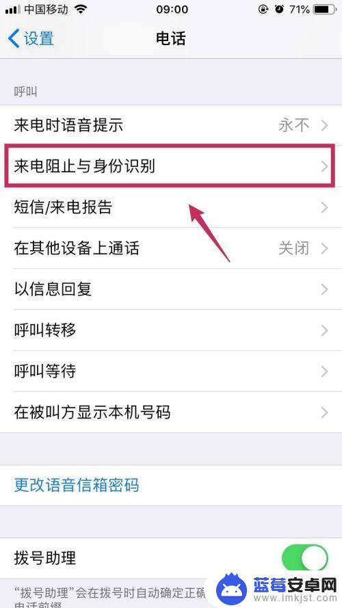 iphone电话黑名单怎么拉出来 iPhone电话黑名单设置方法