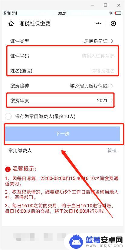 手机网上如何交社保 手机社保缴费流程