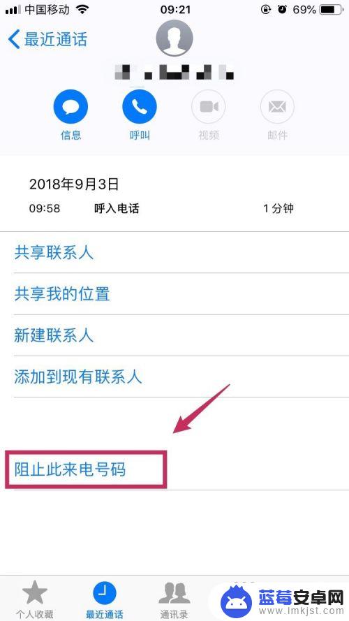 iphone电话黑名单怎么拉出来 iPhone电话黑名单设置方法