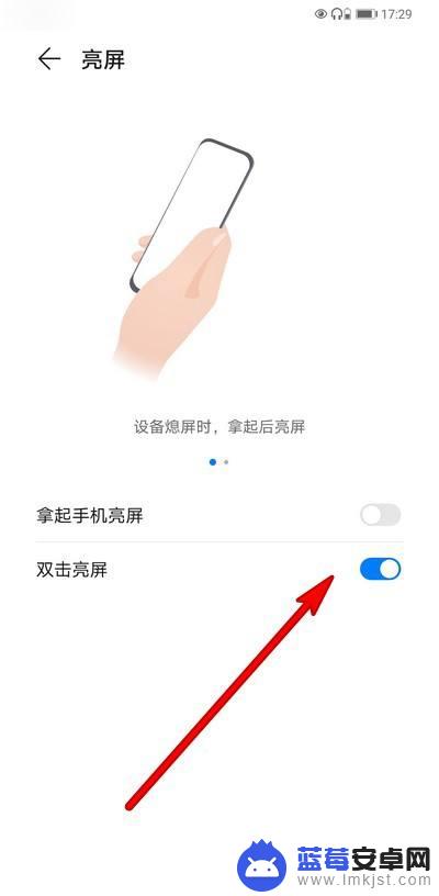 华为手机触屏点亮怎么设置 华为手机点击屏幕亮屏设置方法