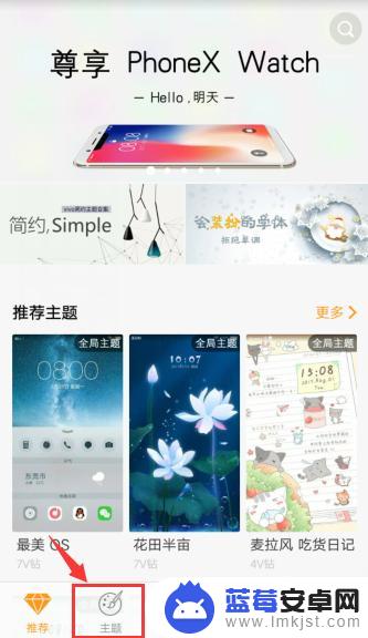 vivo手机怎么自己设置主题 vivo手机主题更换教程