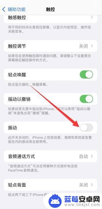 苹果手机按屏幕会有轻微震动 怎么在苹果设备上取消长按屏幕震动功能