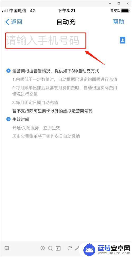 怎么设置给手机充值 如何在支付宝上设置手机话费自动充值