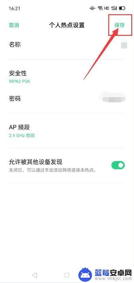 oppo怎么分享热点 OPPO手机怎么设置个人热点功能