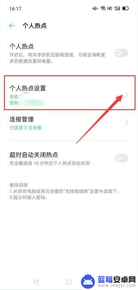 oppo怎么分享热点 OPPO手机怎么设置个人热点功能