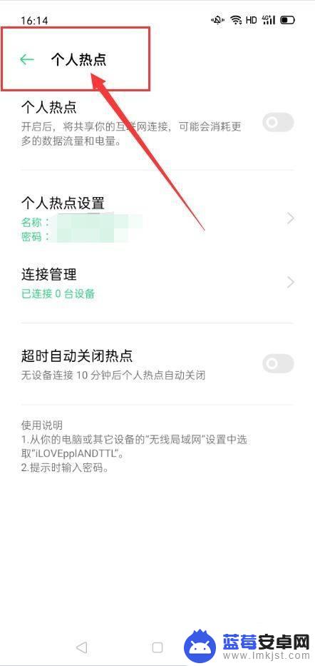 oppo怎么分享热点 OPPO手机怎么设置个人热点功能