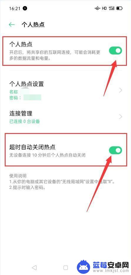 oppo怎么分享热点 OPPO手机怎么设置个人热点功能