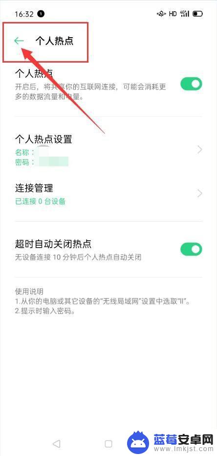 oppo怎么分享热点 OPPO手机怎么设置个人热点功能