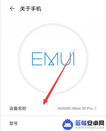怎么看手机名称和型号 华为手机如何查看设备名称和型号
