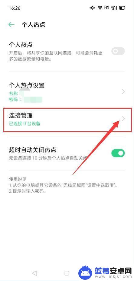 oppo怎么分享热点 OPPO手机怎么设置个人热点功能