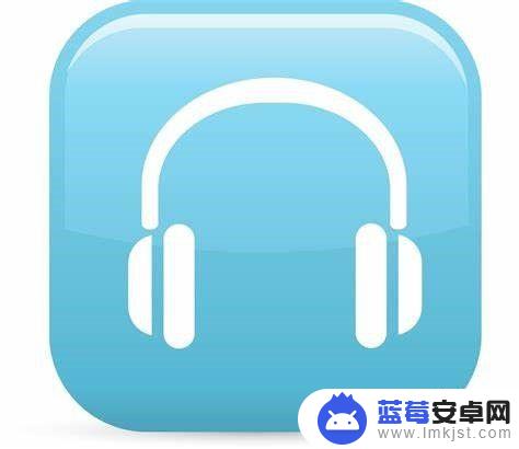 手机耳机连上没有声音怎么办 手机插上耳机无声音怎么办