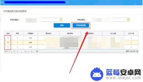 手机上如何查契税完税证明 完税证明查询步骤