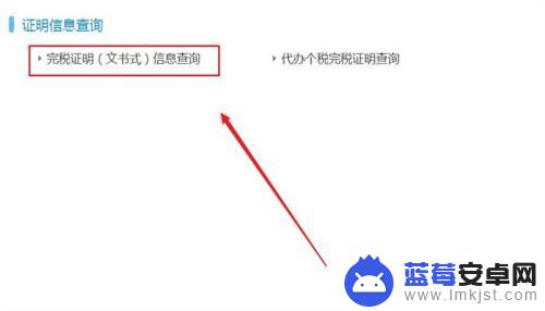 手机上如何查契税完税证明 完税证明查询步骤