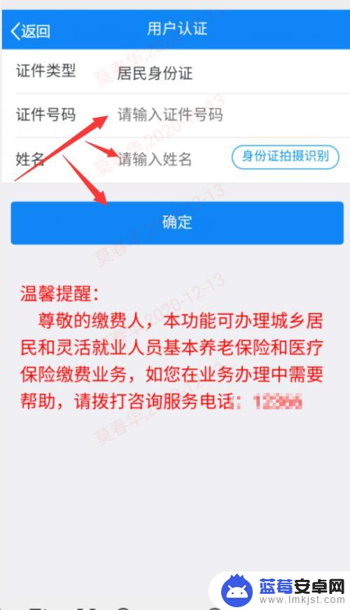 用手机交医保显示没缴费 手机微信缴医保显示无登记信息应该怎么处理