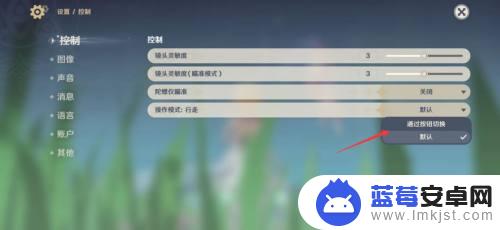 手机原神控制设置怎么改 原神操作模式设置教程
