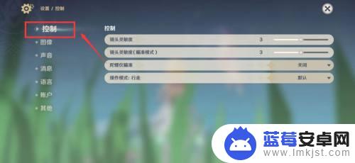 手机原神控制设置怎么改 原神操作模式设置教程