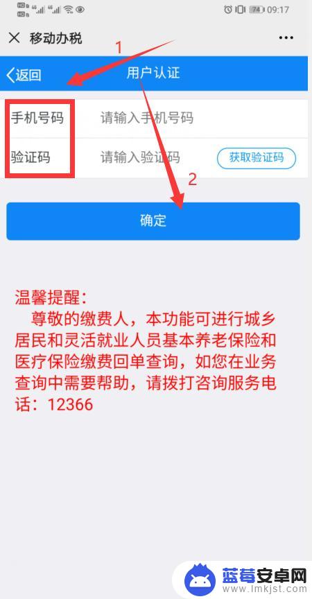 用手机交医保显示没缴费 手机微信缴医保显示无登记信息应该怎么处理